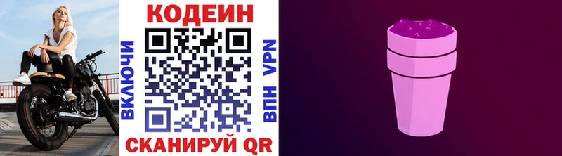 ссылка на мегу зеркало Беломорск Codein Purple Drank