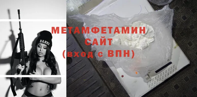 Первитин Methamphetamine  Беломорск 
